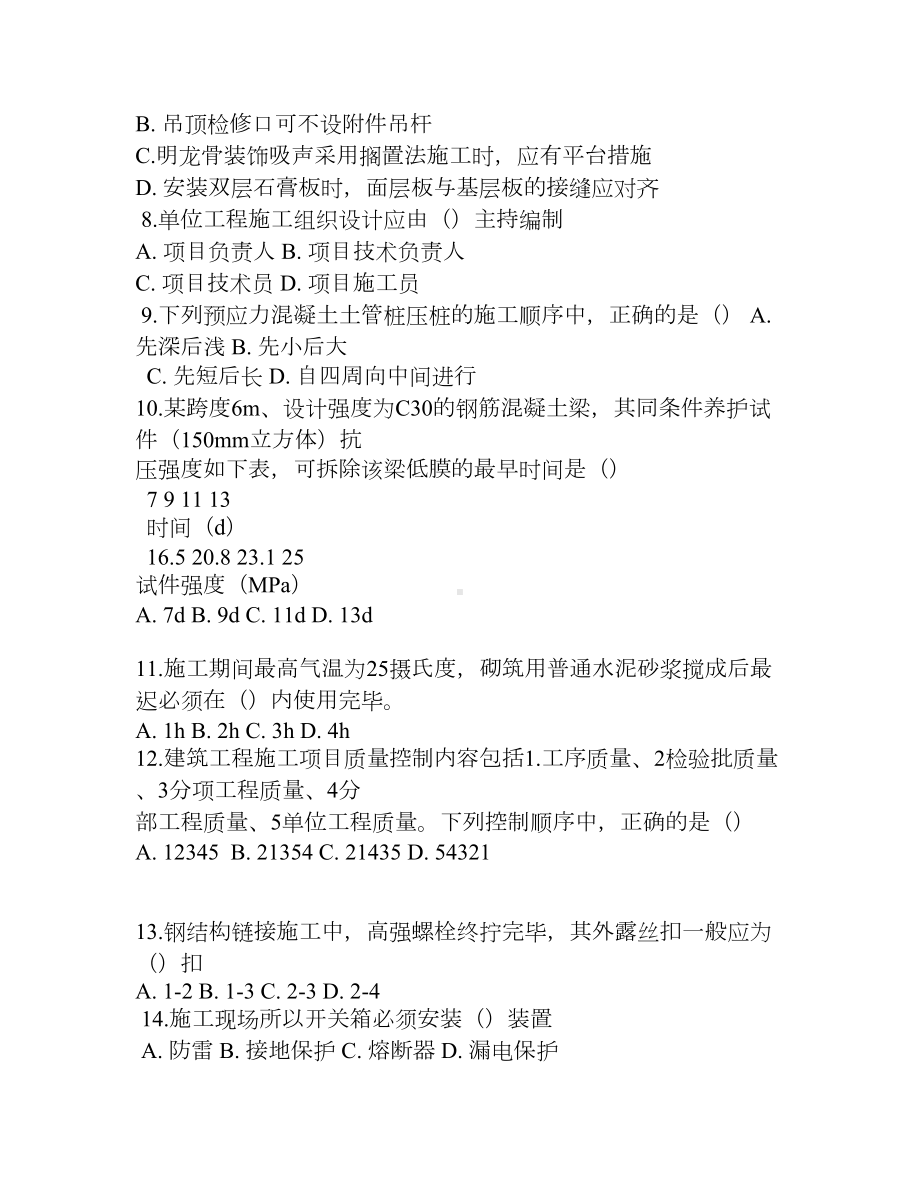 二级建造师建筑工程管理与实务真题及答案详解(DOC 18页).doc_第2页