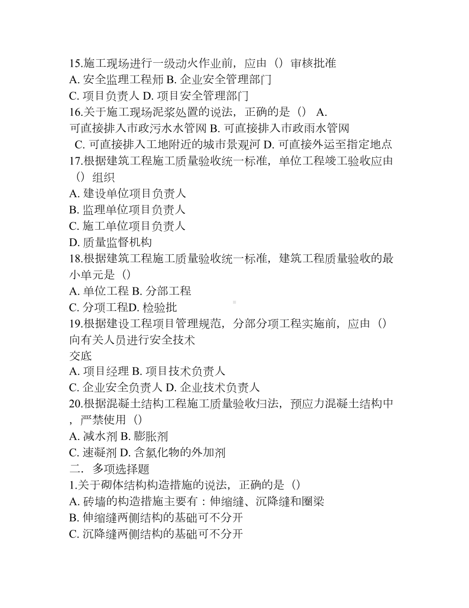 二级建造师建筑工程管理与实务真题及答案详解(DOC 18页).doc_第3页