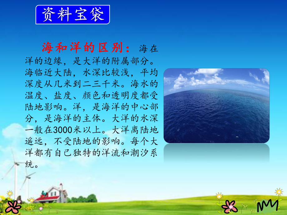 部编人教版三年级上册语文19海滨小城课件.pptx_第3页