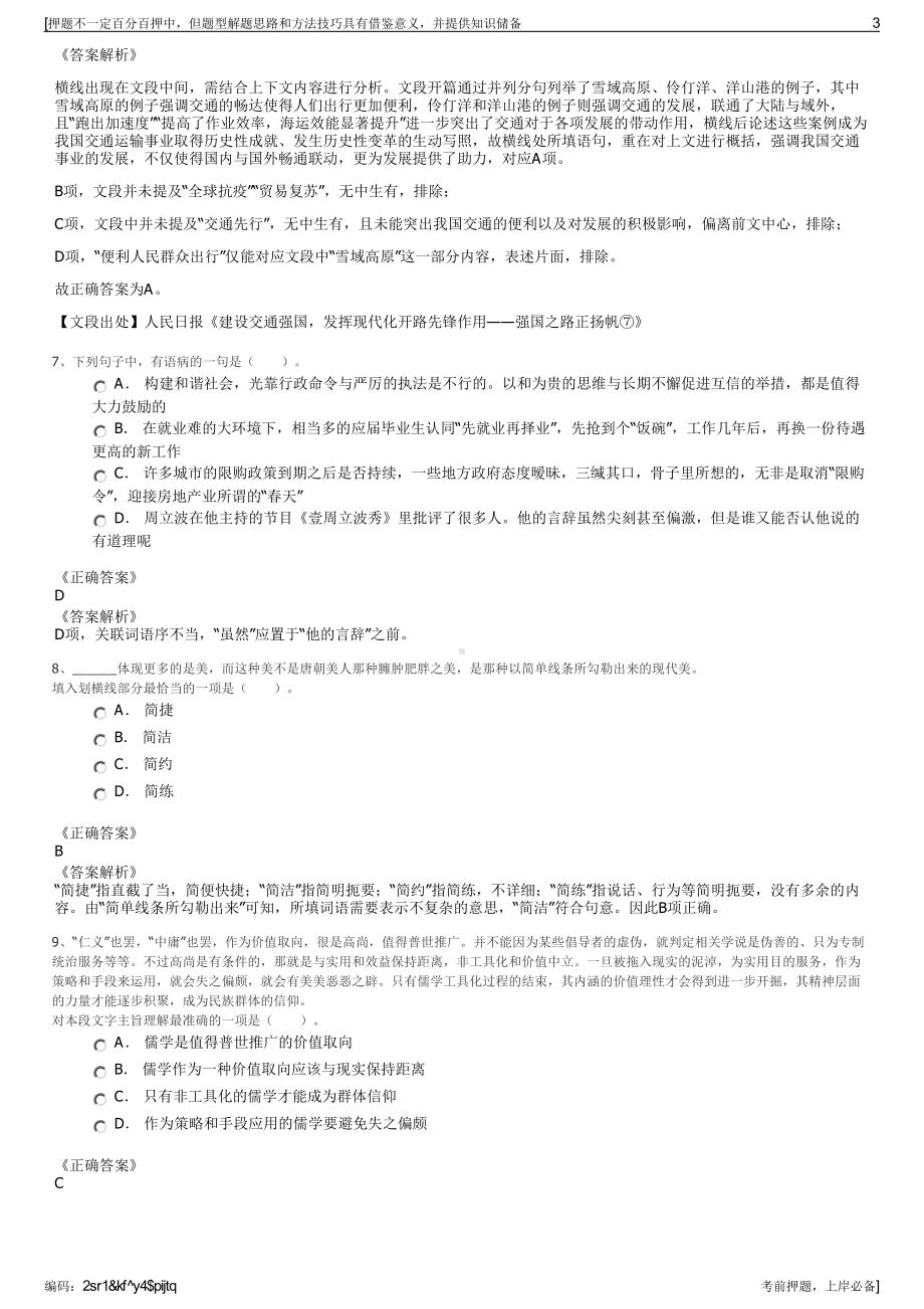 2023年中国信达青海分公司招聘笔试冲刺题（带答案解析）.pdf_第3页