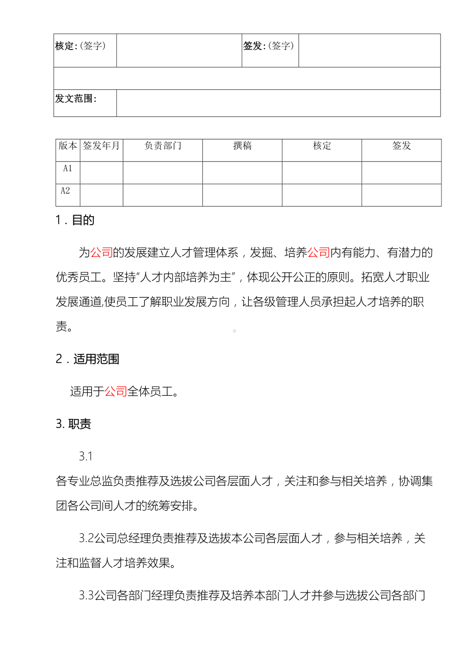 人才库人才管理制度(DOC 10页).docx_第2页