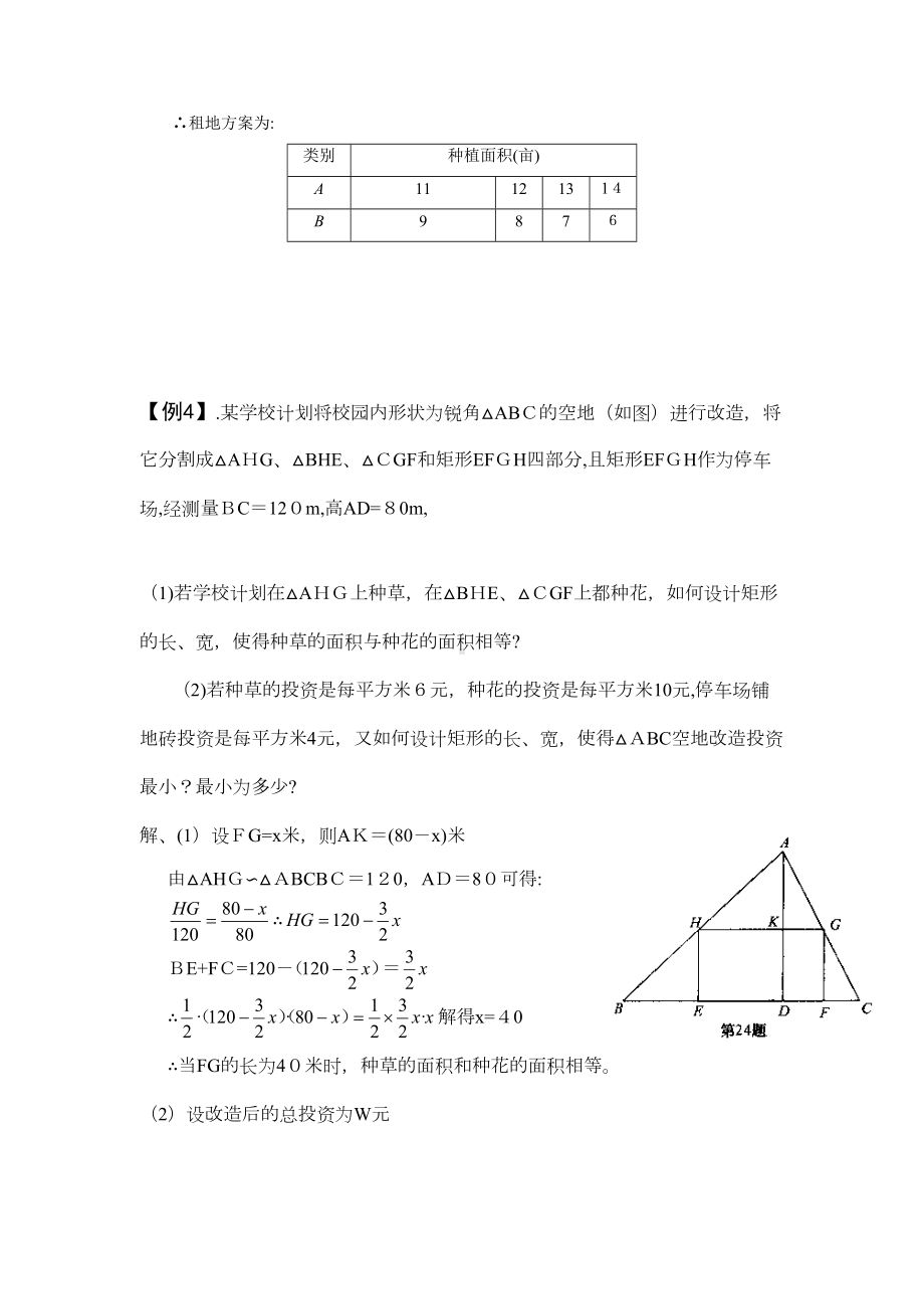 中考数学专题训练（方案设计型）能力提升训练与解析.doc_第3页