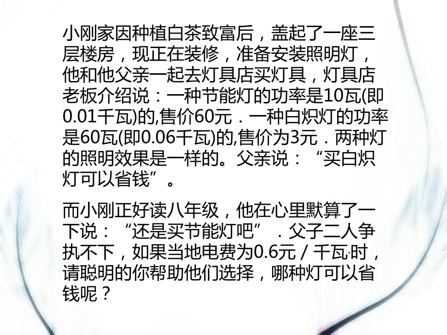 第5章-一次函数-课题学习-怎样选择较优方案-课件（1）2021-2022学年浙教版八年级数学上册.ppt_第2页