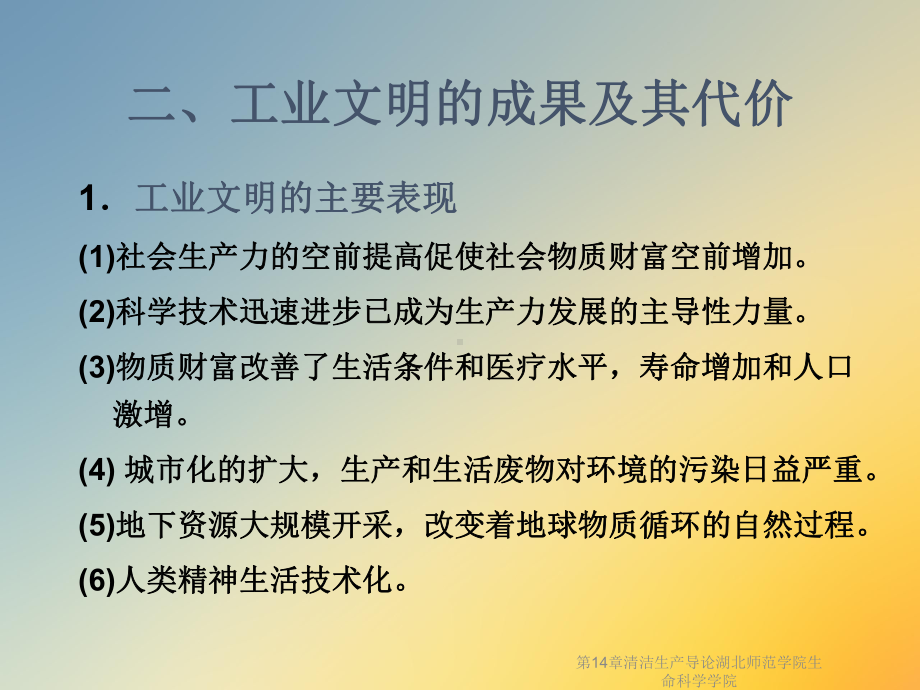 第14章清洁生产导论湖北师范学院生命科学学院课件.ppt_第2页