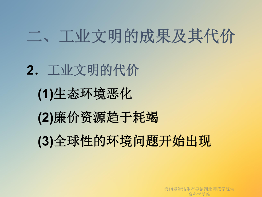 第14章清洁生产导论湖北师范学院生命科学学院课件.ppt_第3页