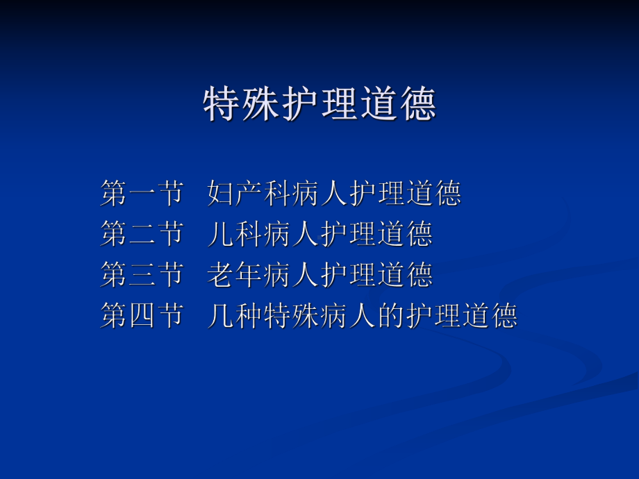 护理伦理.ppt_第2页