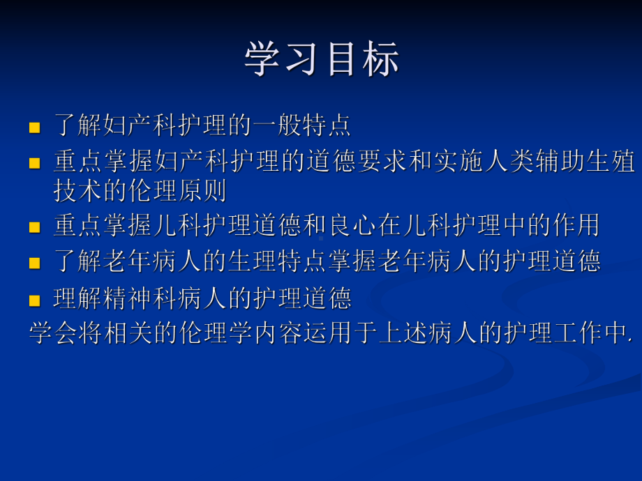 护理伦理.ppt_第3页