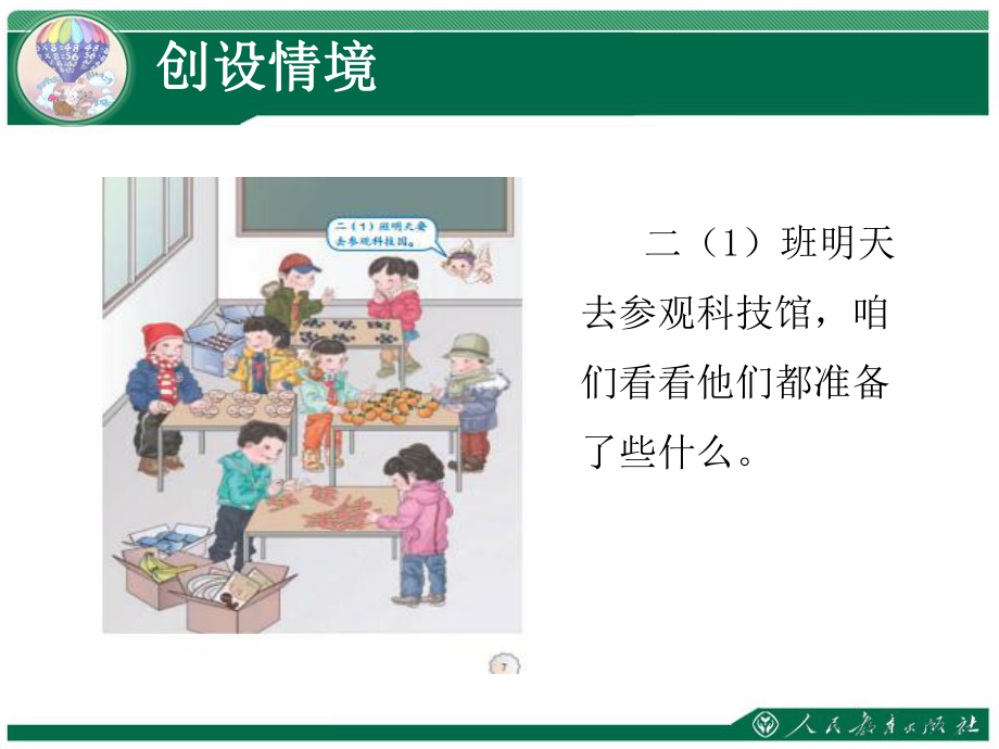 表内除法-平均分课件.ppt_第2页