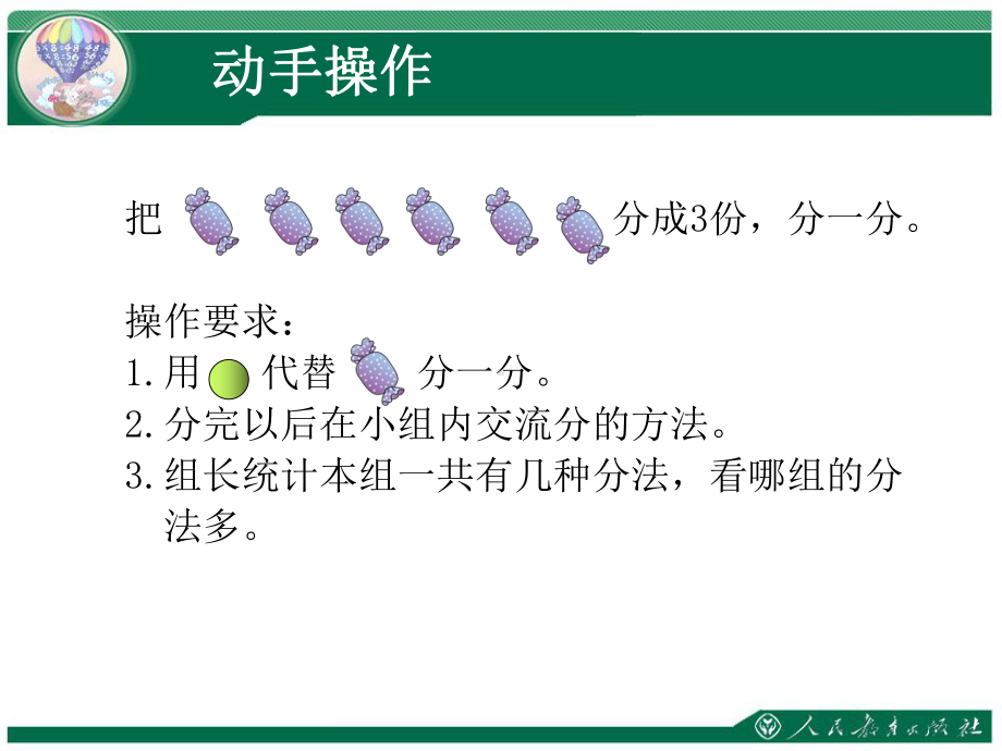 表内除法-平均分课件.ppt_第3页