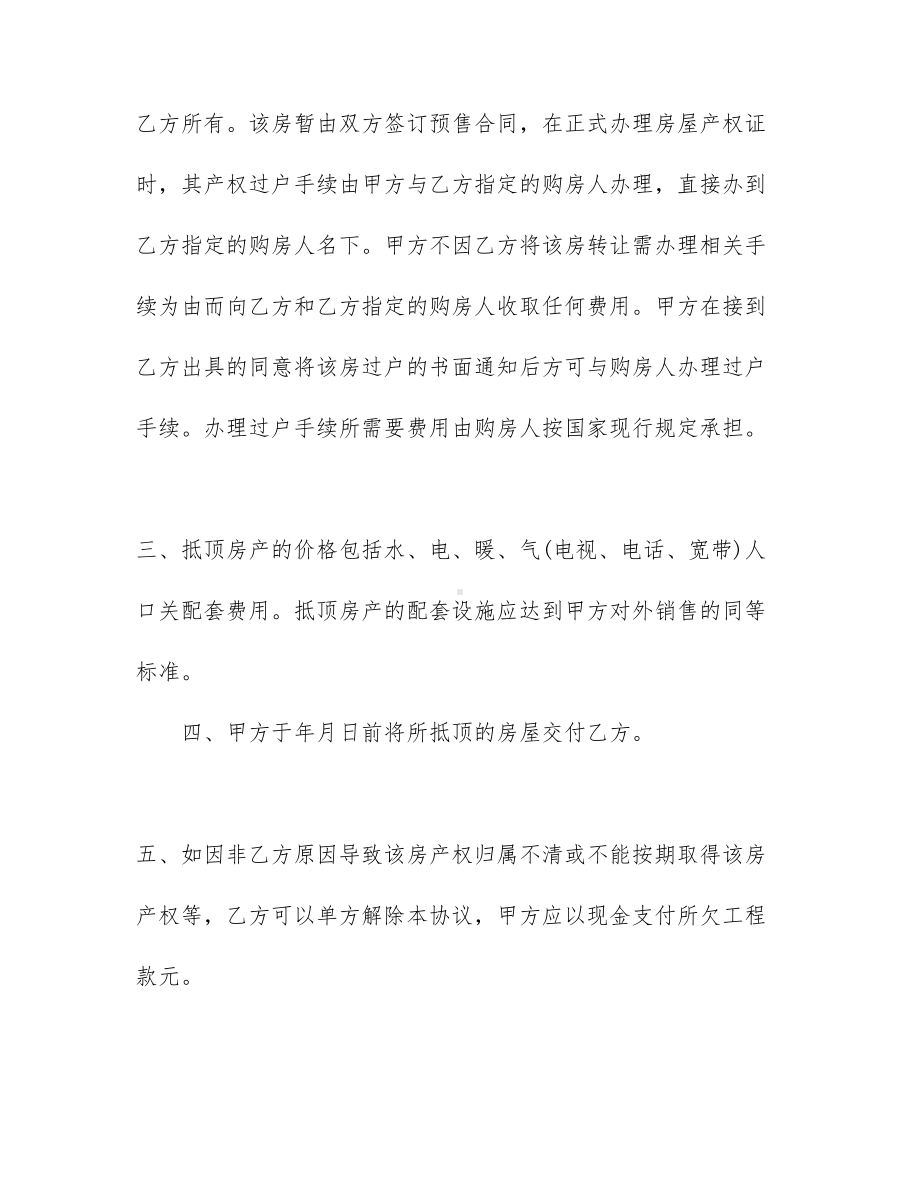 （推荐）工程工程合同模板锦集7篇(DOC 31页).docx_第2页