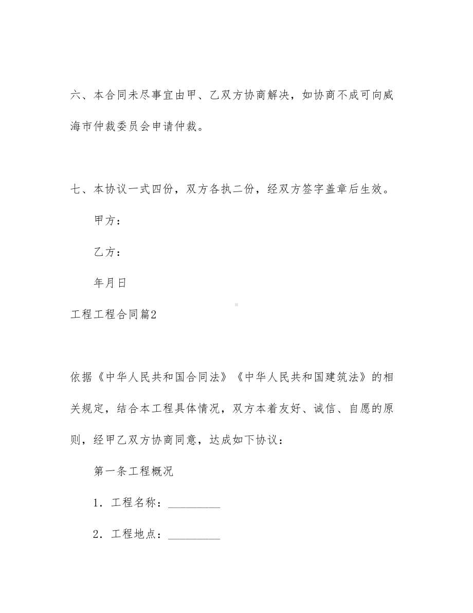 （推荐）工程工程合同模板锦集7篇(DOC 31页).docx_第3页