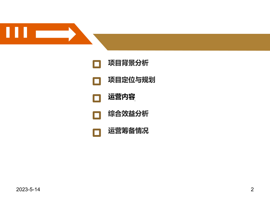 电子商务产业园规划教学课件.ppt_第2页