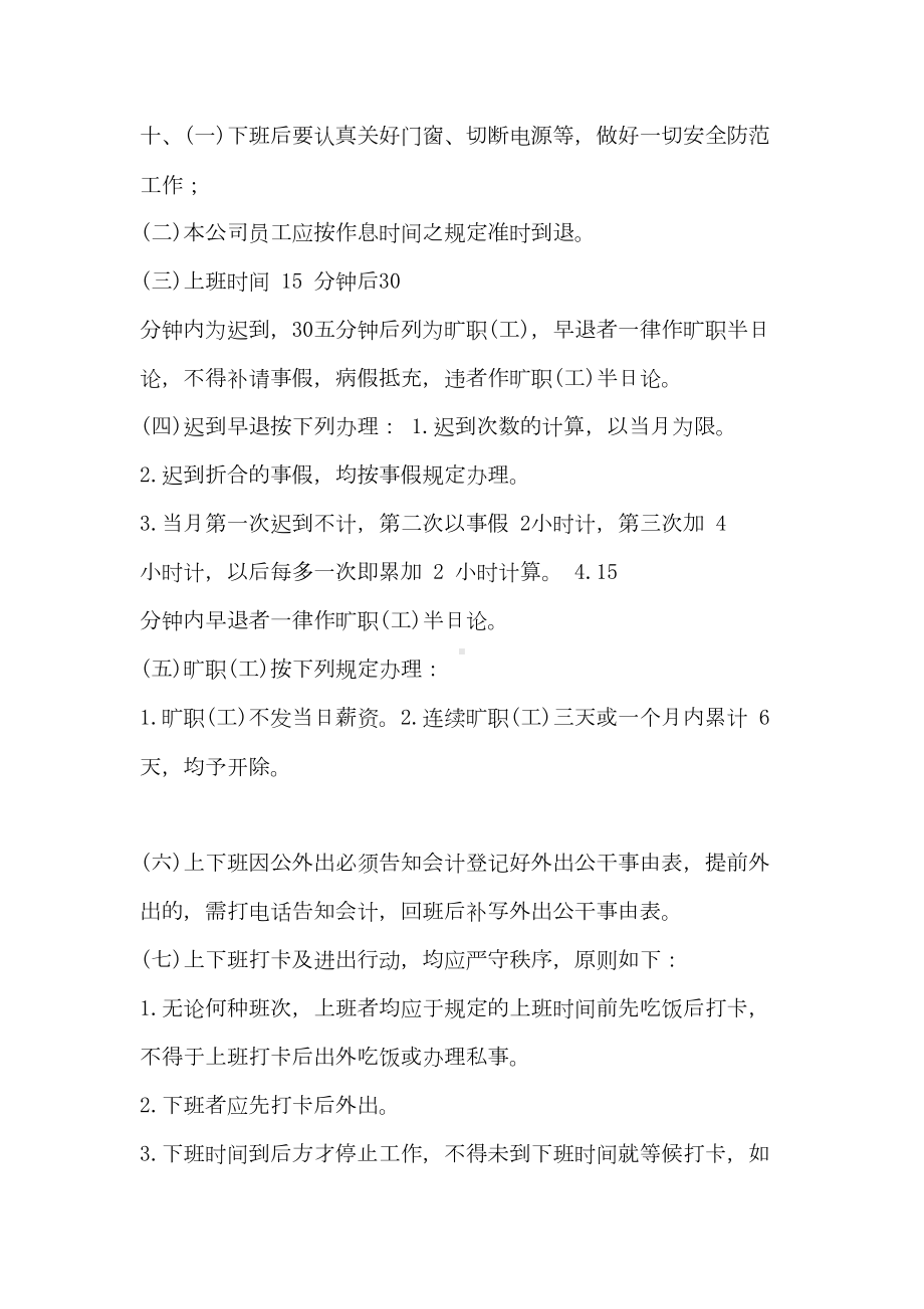 公司上下班管理制度(DOC)(DOC 10页).doc_第2页