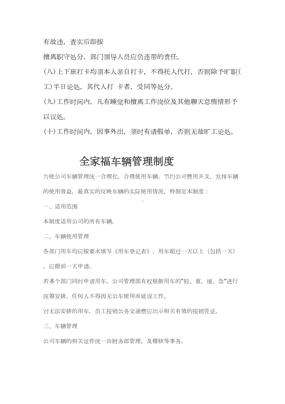 公司上下班管理制度(DOC)(DOC 10页).doc_第3页