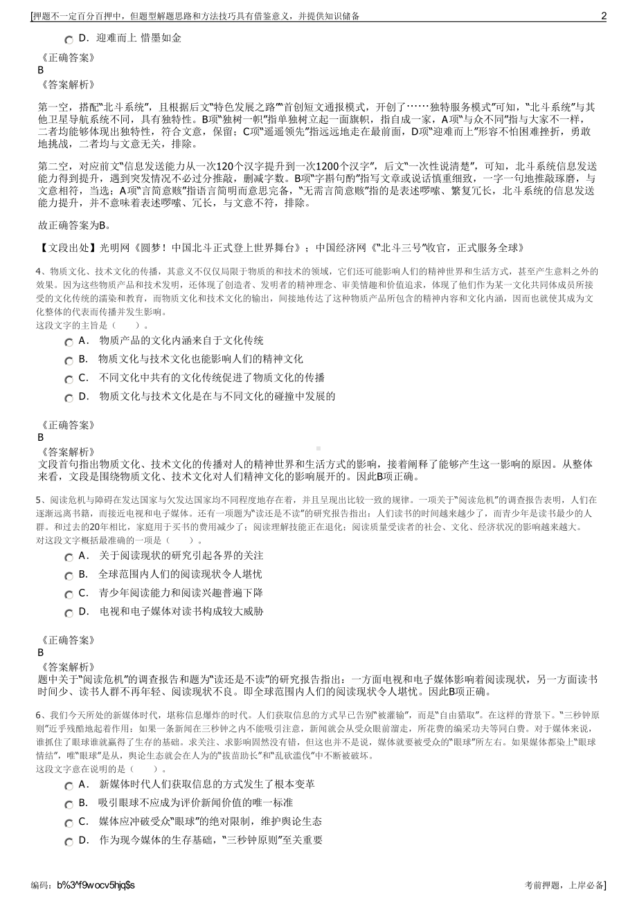 2023年浙江金华供电公司招聘笔试冲刺题（带答案解析）.pdf_第2页