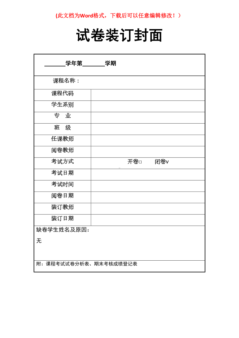 二建施工管理200题必做+答案(DOC 15页).docx_第1页