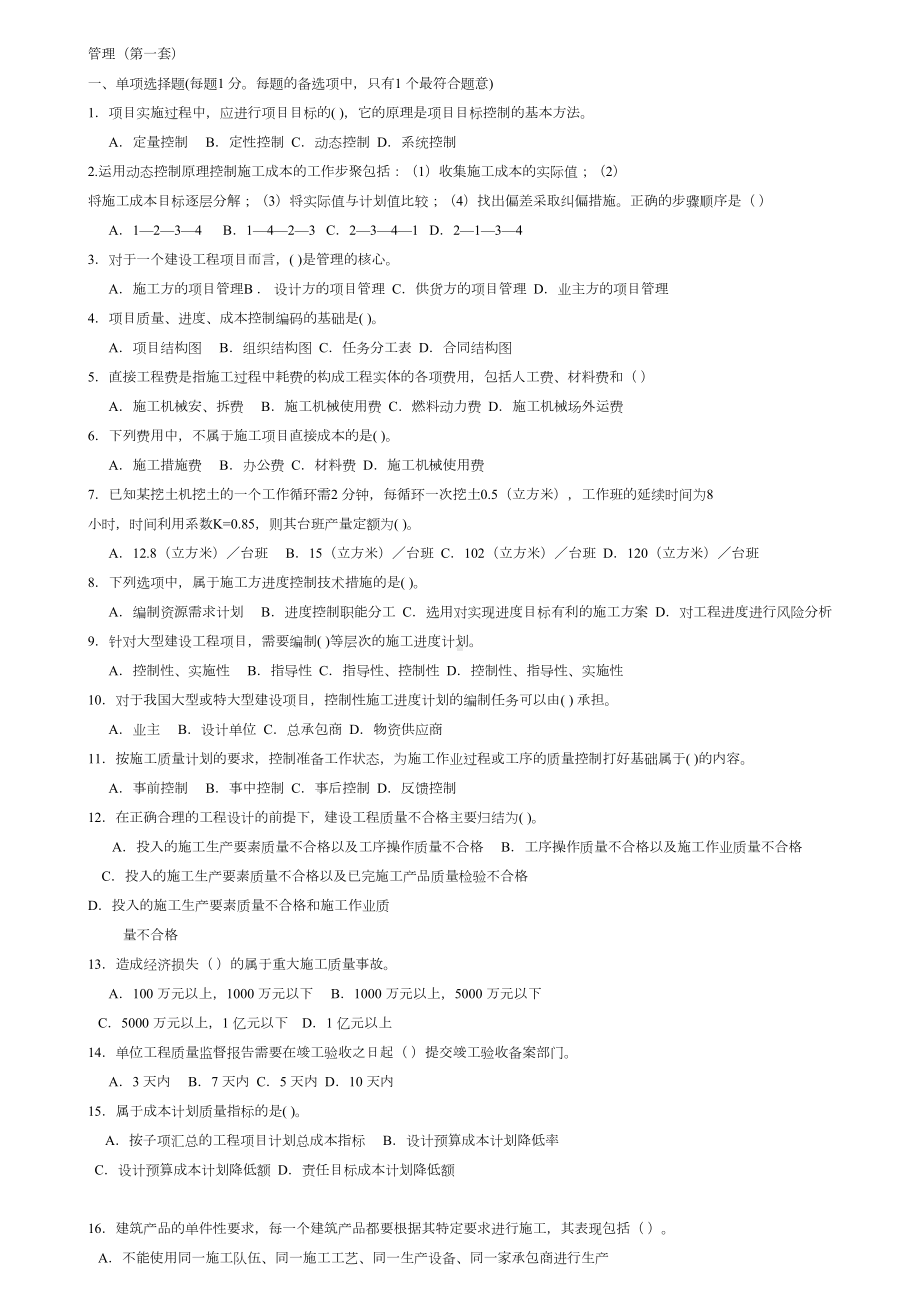 二建施工管理200题必做+答案(DOC 15页).docx_第2页