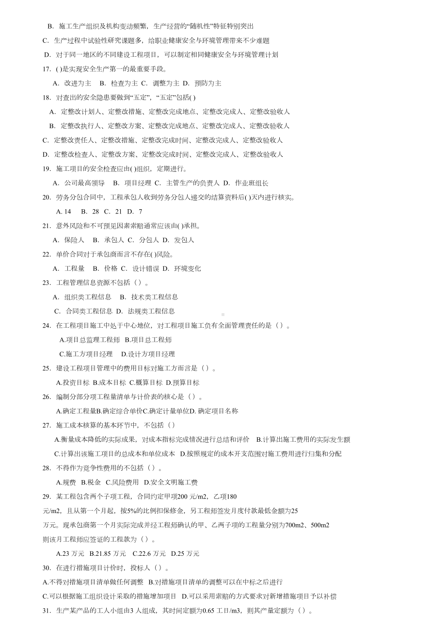 二建施工管理200题必做+答案(DOC 15页).docx_第3页