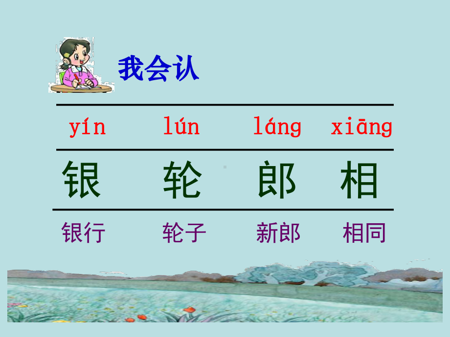 苏教版二年级下册语文《问银河》课件.ppt_第2页