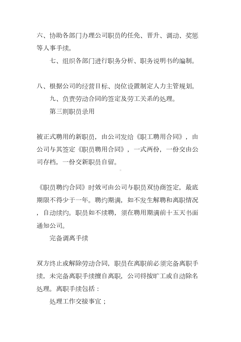 公司管理制度人事管理制度(DOC 30页).docx_第2页