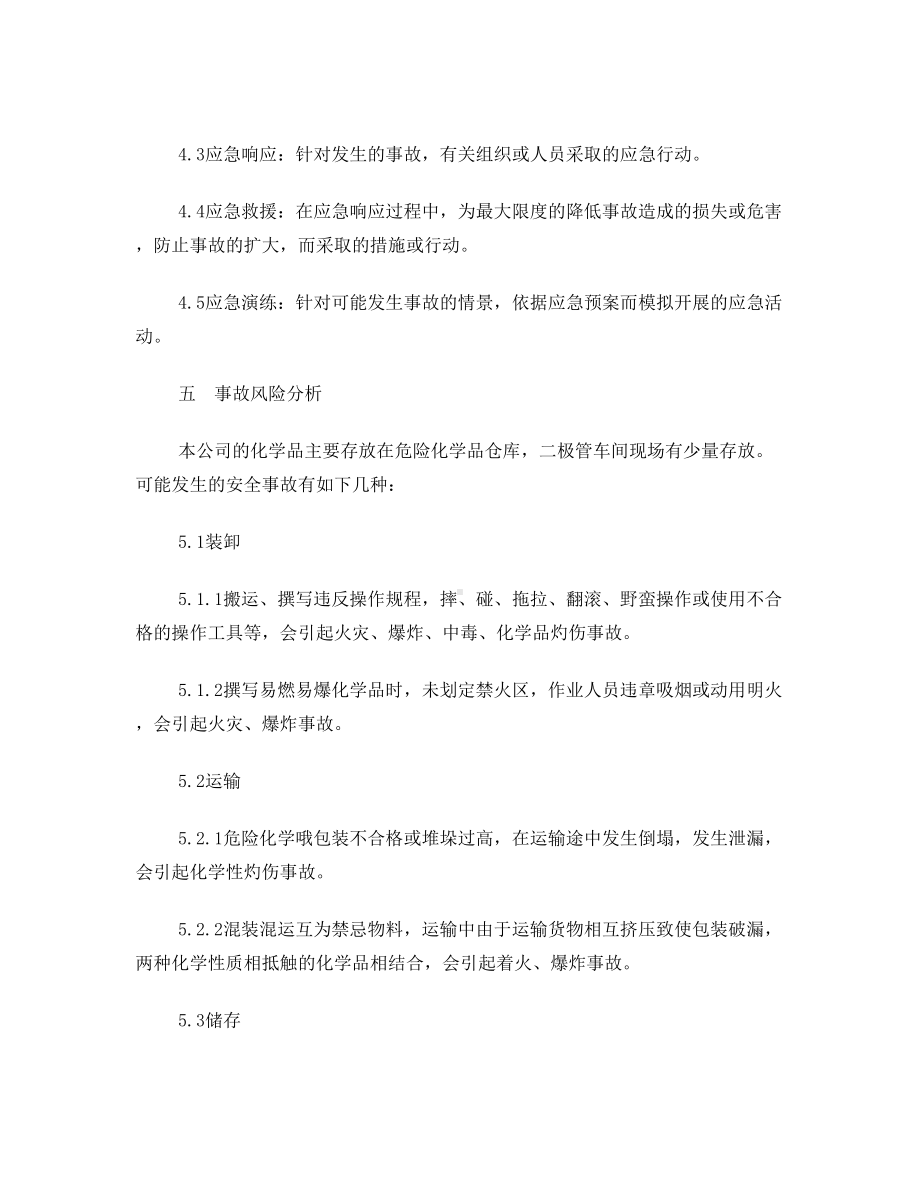 危险化学品应急预案(DOC 10页).doc_第3页