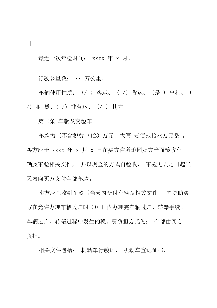 二手车购销合同样本(DOC 16页).docx_第3页