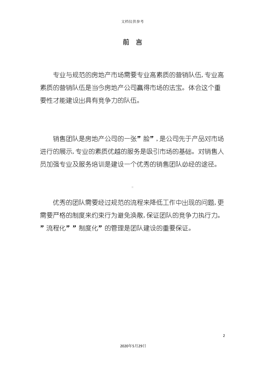 团队建设方案及设计流程管理制度(DOC 27页).doc_第2页