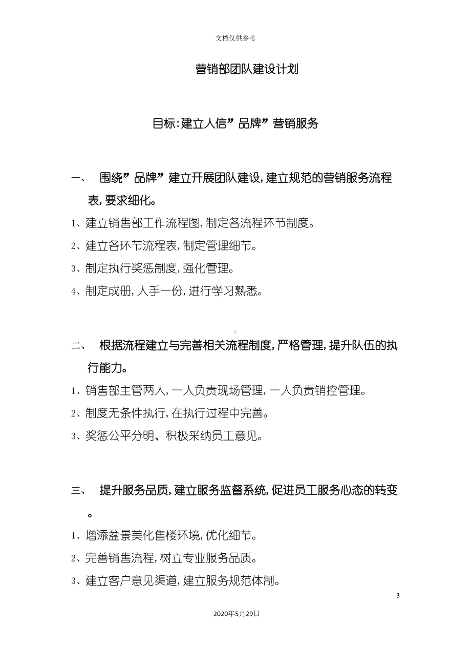 团队建设方案及设计流程管理制度(DOC 27页).doc_第3页