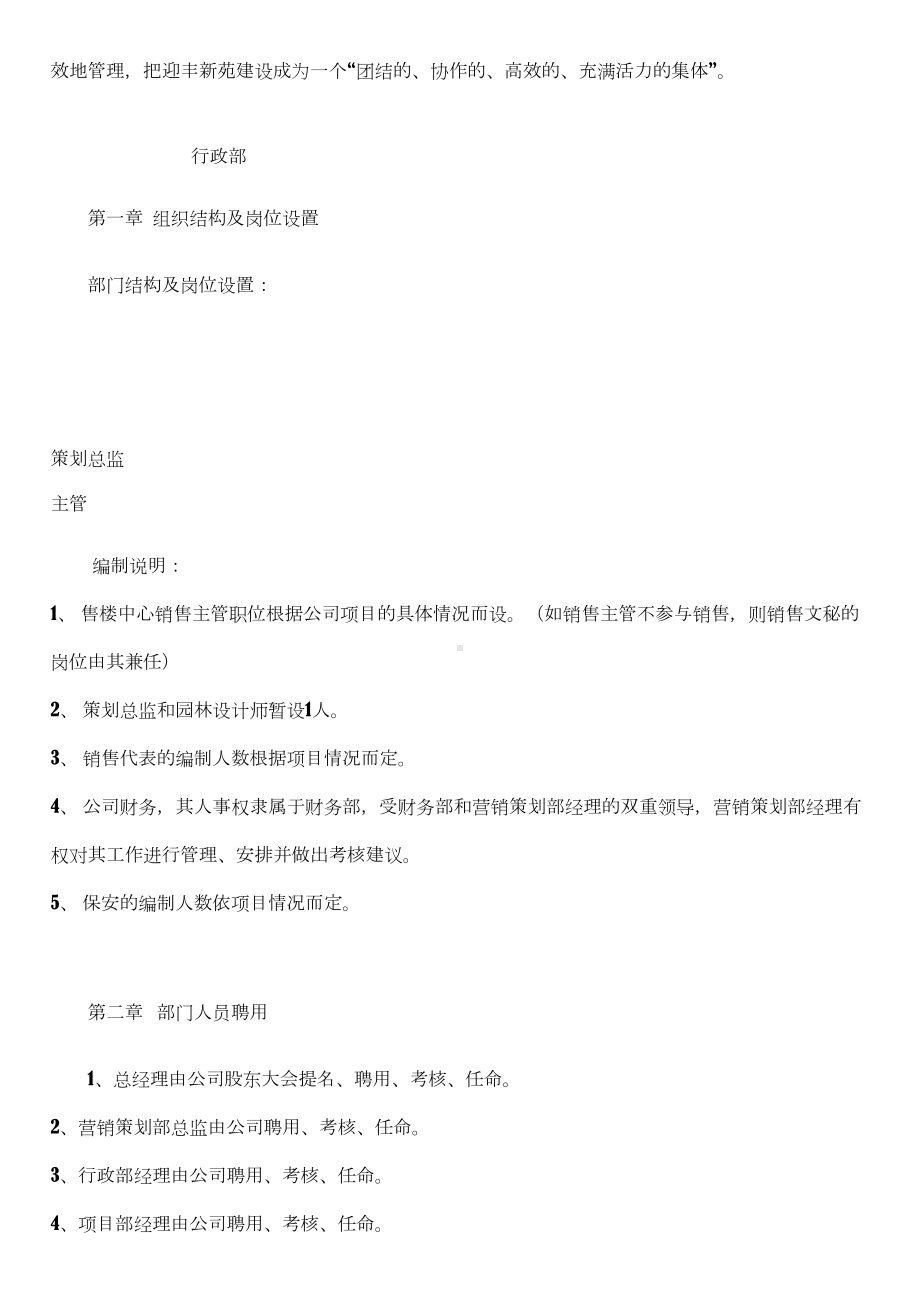 《房地产公司售楼部员工管理制度》(详细)(DOC 18页).docx_第2页