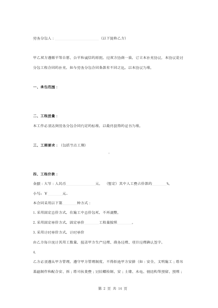 劳务分包合同补充协议书范本(DOC 14页).doc_第2页