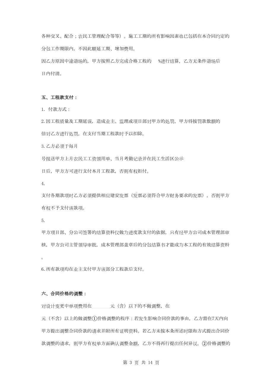 劳务分包合同补充协议书范本(DOC 14页).doc_第3页