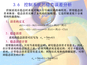 稳态误差分析课件.ppt