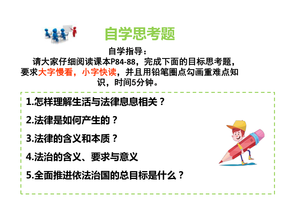 部编版七年级《道德与法治》下册91《生活需要法律》优质课件.pptx_第3页