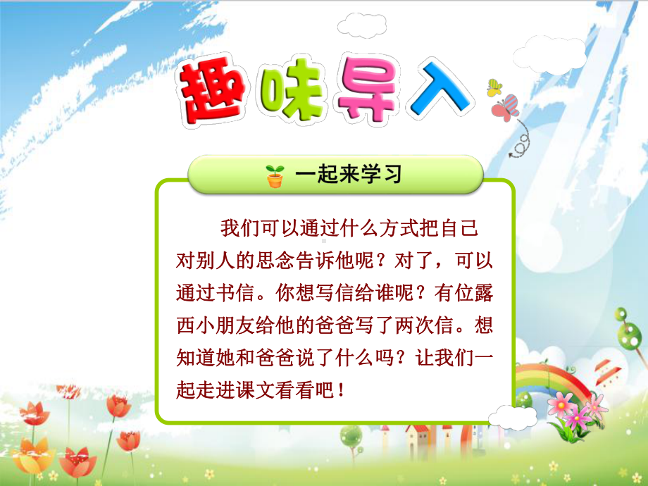 部编人教版小学二年级语文上册《一封信》课件(2课时).ppt_第1页