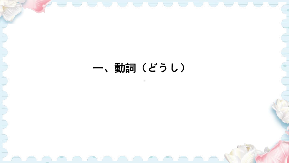 第7課 賢い消費 单词ppt课件-2023新人教版《高中日语》选择性必修第一册.pptx_第2页