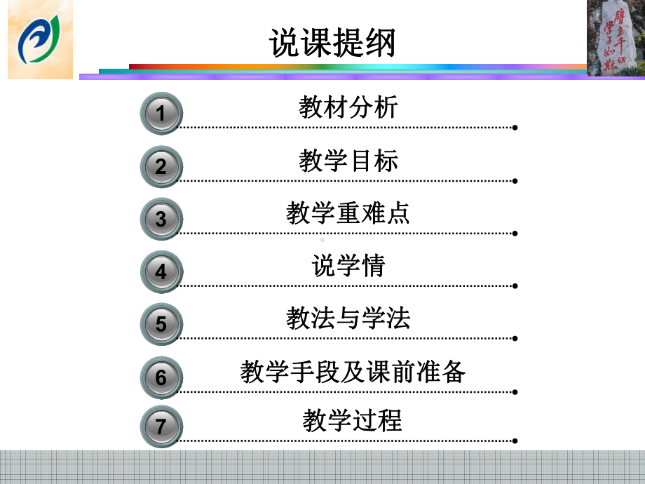 苏教版八年级上册生物-五彩缤纷的植物世界说课课件.ppt_第2页