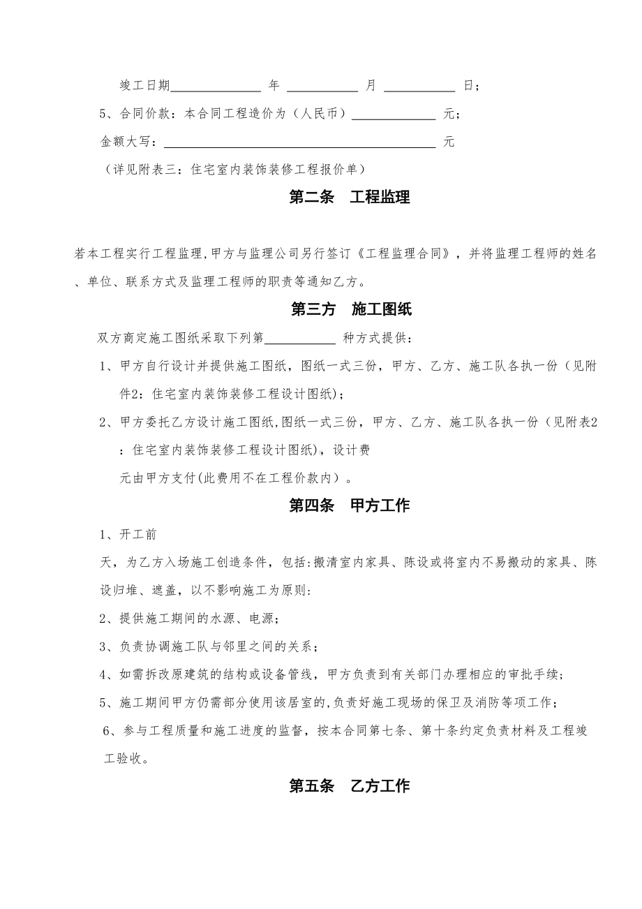 住宅室内装饰装修工程合同(DOC 11页).doc_第2页