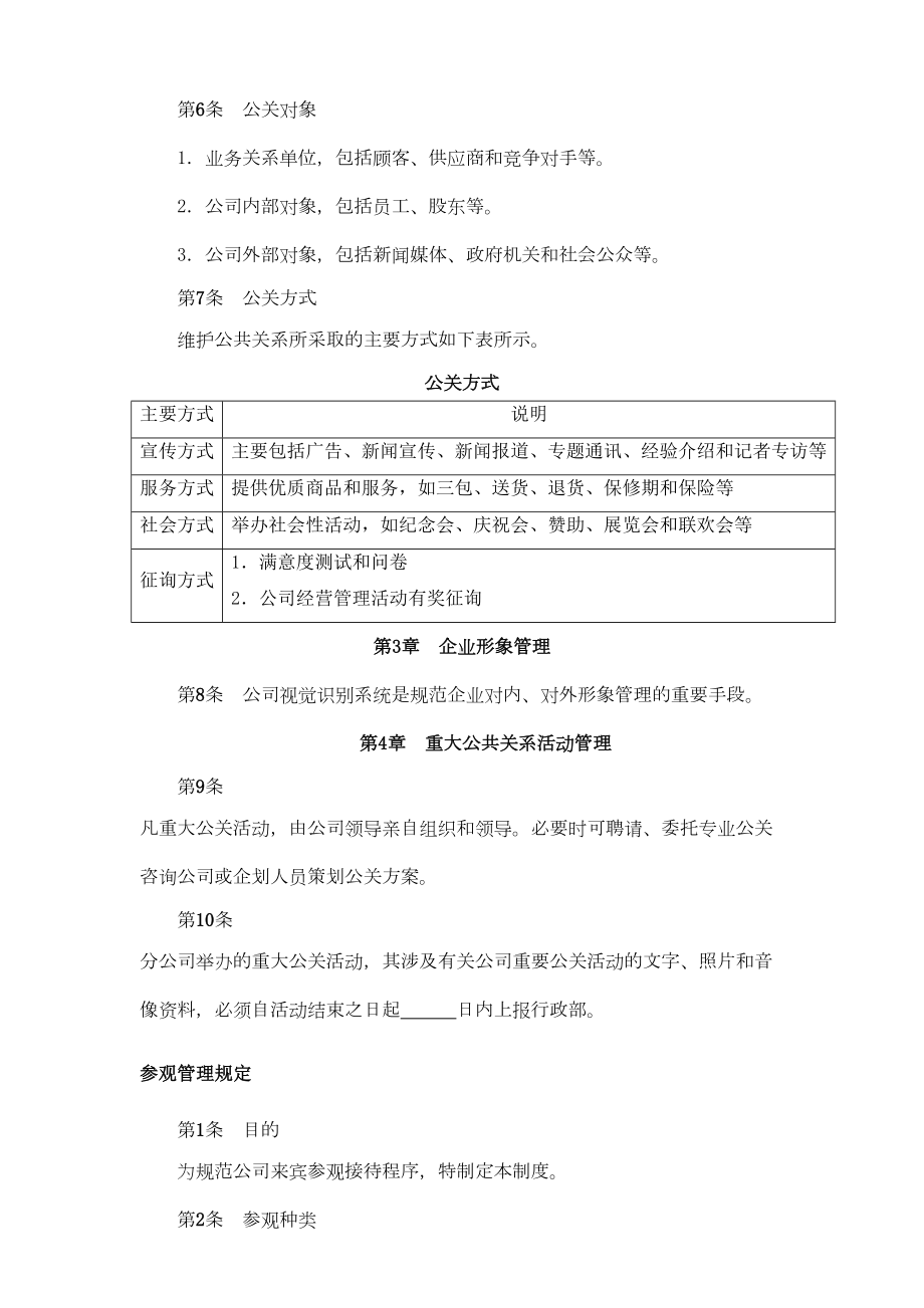 公关接待事务管理制度(DOC 11页).doc_第2页