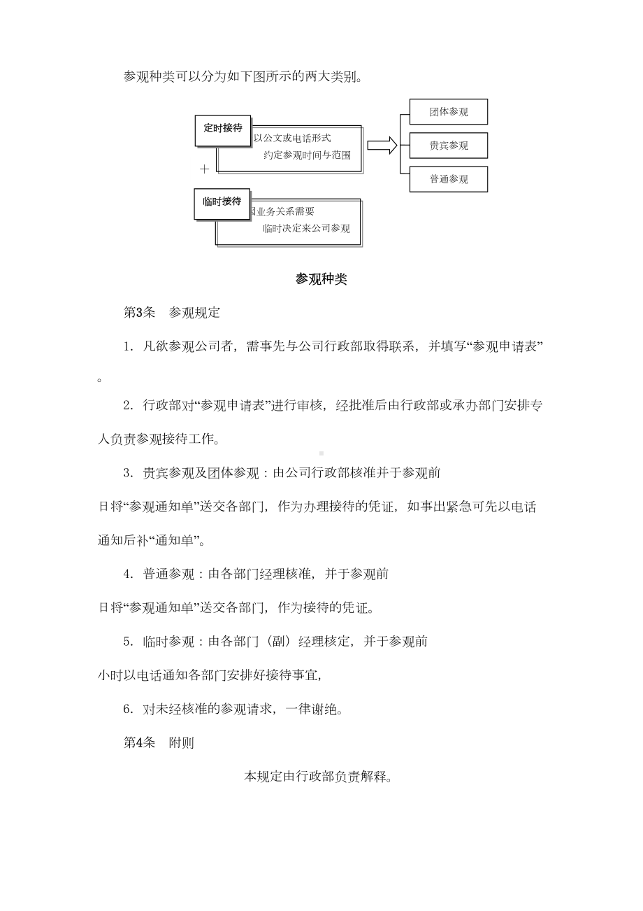 公关接待事务管理制度(DOC 11页).doc_第3页