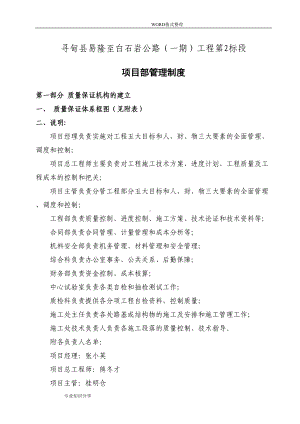 公路工程项目经理部管理制度汇编(DOC 36页).doc