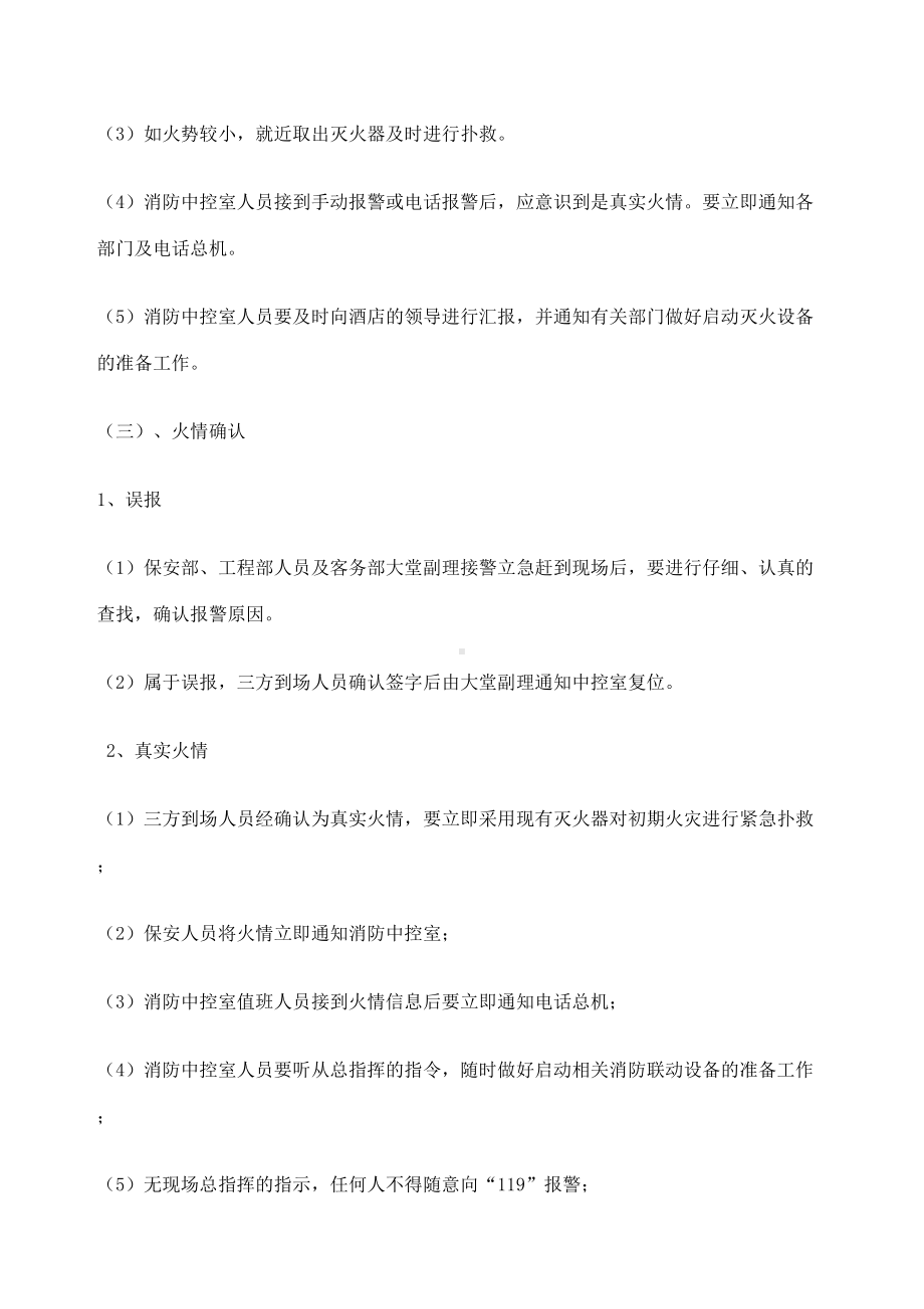 国航上海飞行员公寓应急预案(DOC 63页).docx_第2页