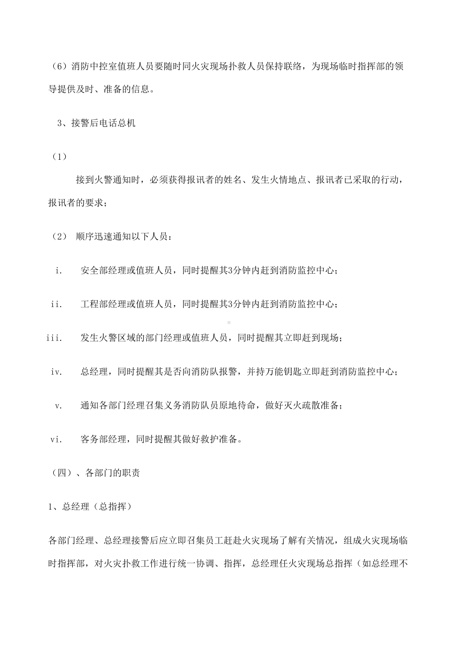 国航上海飞行员公寓应急预案(DOC 63页).docx_第3页