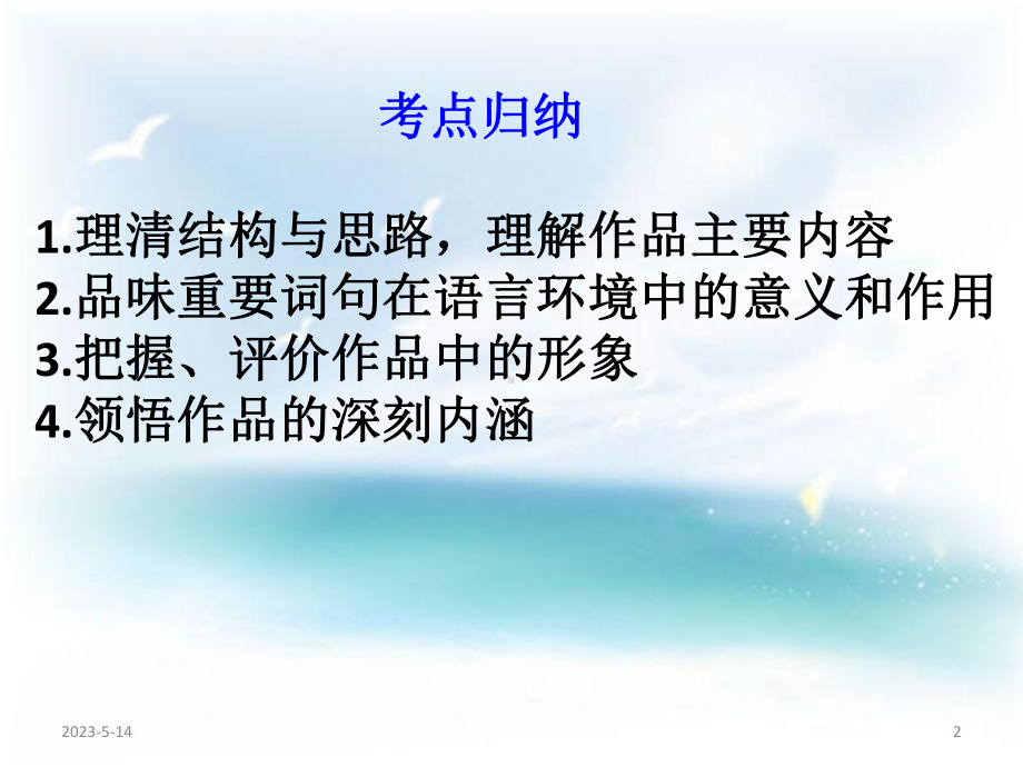 现代文阅读常见题型及答题技巧-(课堂)课件.ppt_第2页