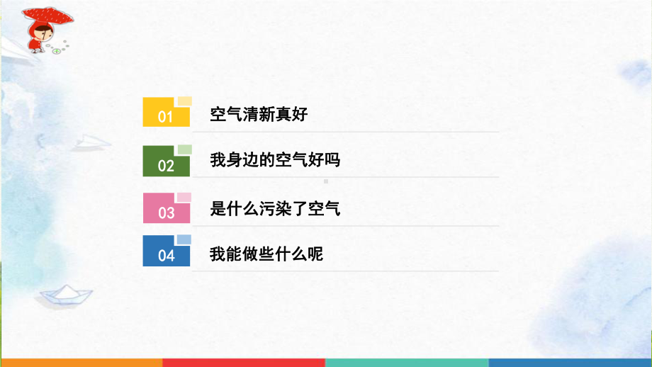 部编二年级道德与法治下册10《清新空气是个宝》课件.ppt_第2页