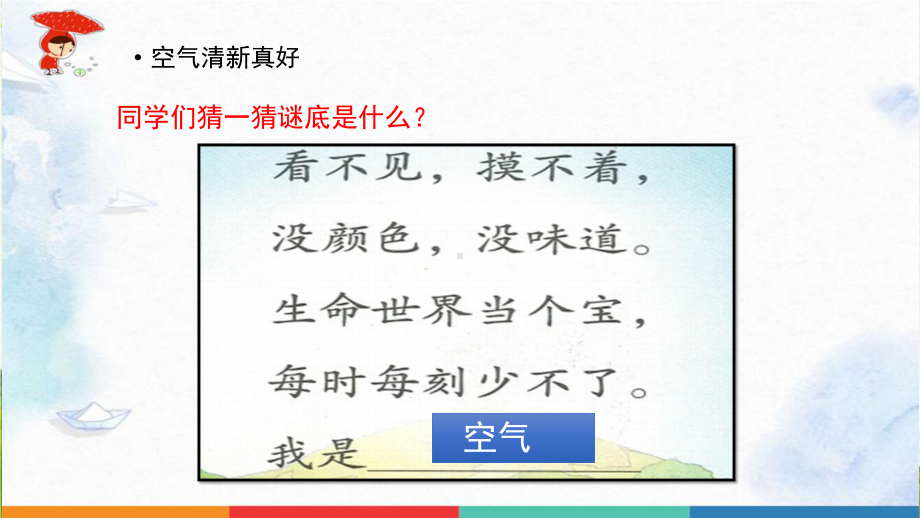 部编二年级道德与法治下册10《清新空气是个宝》课件.ppt_第3页