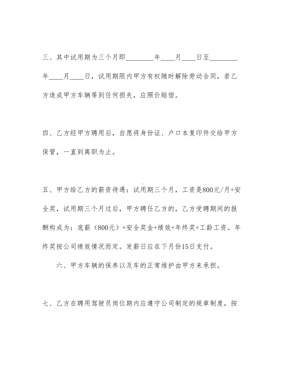 （文档）工程工程合同范文九篇(DOC 55页).docx_第2页