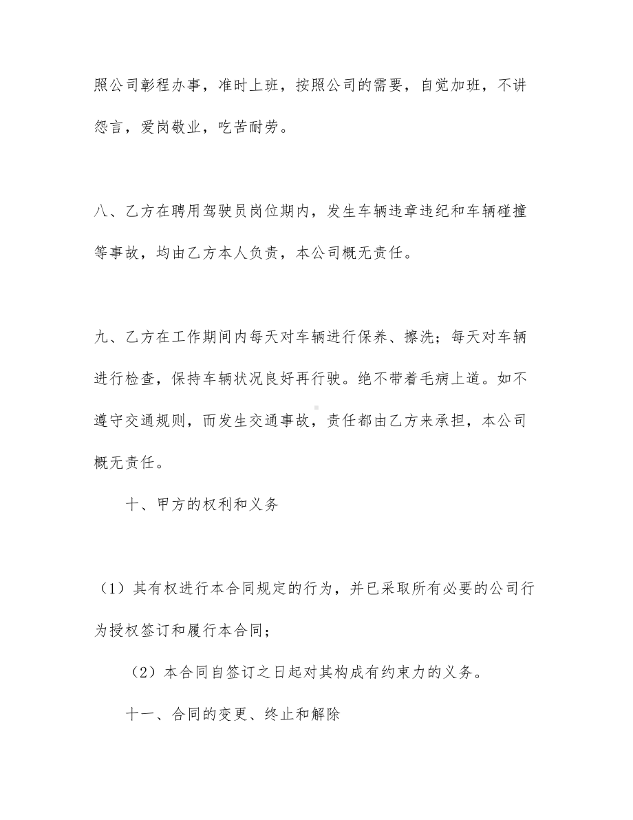 （文档）工程工程合同范文九篇(DOC 55页).docx_第3页