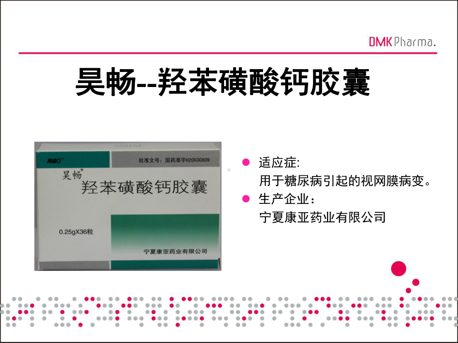 羟苯磺酸钙胶囊教学课件.ppt_第2页