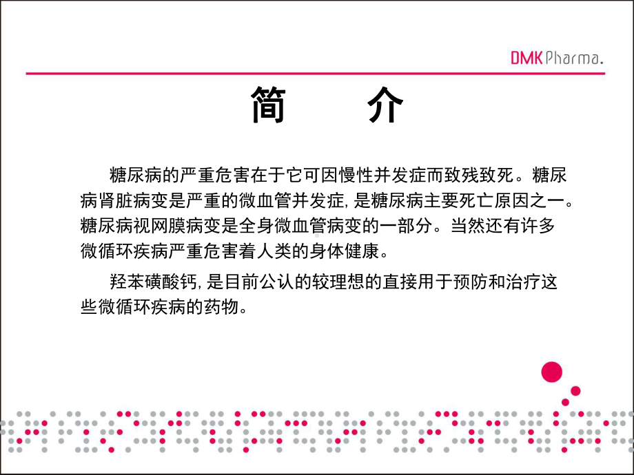 羟苯磺酸钙胶囊教学课件.ppt_第3页