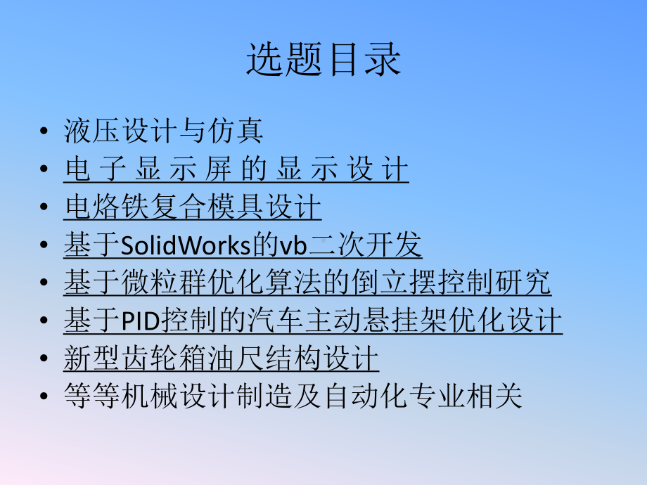 矿泉水瓶注塑模具设计答辩课件.pptx_第3页